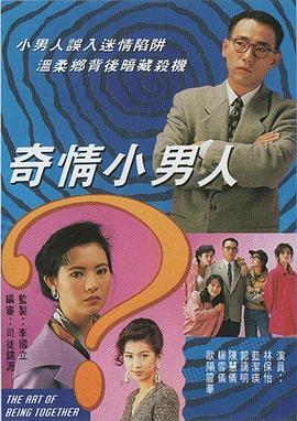 奇情小男人国语 第08集