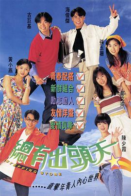 总有出头天粤语 第01集