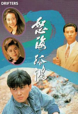 怒海孤鸿国语 第04集
