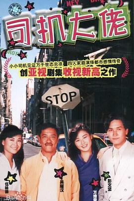 司机大佬国语 第07集