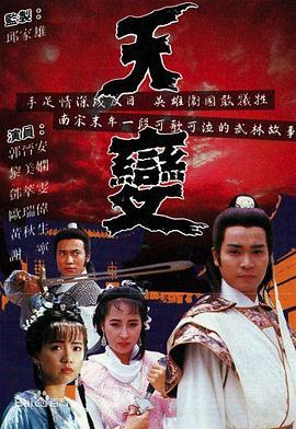 天变国语 第01集