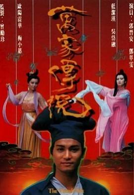 万家传说国语 第01集