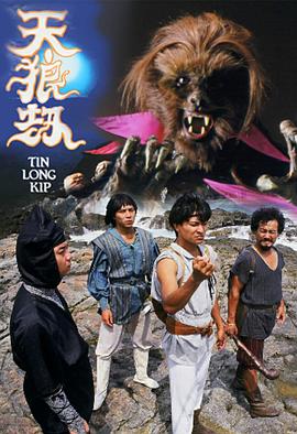 天狼劫国语 第01集