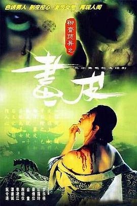 聊斋志异1988国语 第11集