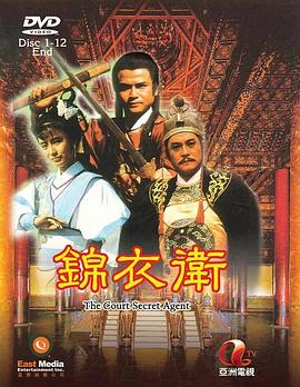 锦衣卫国语 第23集