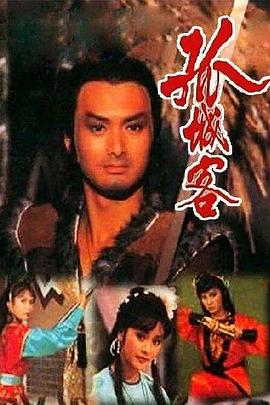 孤城客国语 第13集