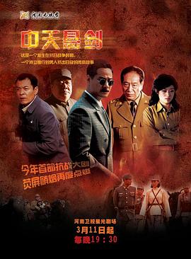 中天悬剑 第05集