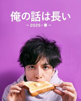 我的事说来话长～2025・春～ 前篇