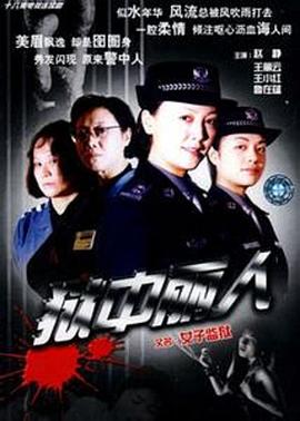 狱中丽人 第06集