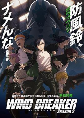 防风少年第二季 第10集