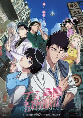 九龙大众浪漫 第12集