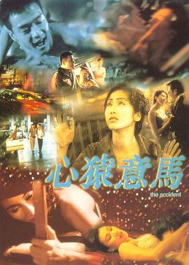 心猿意马 粤语中字