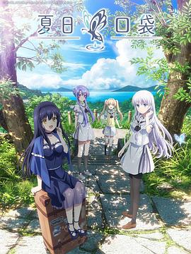 夏日口袋 第22集