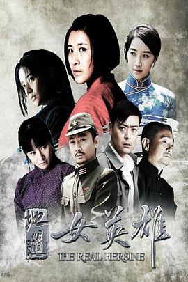 地道女英雄 第31集