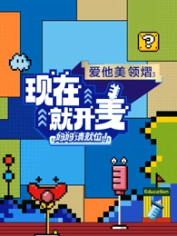 现在就开麦-妈妈请就位！ 20250506(大结局)