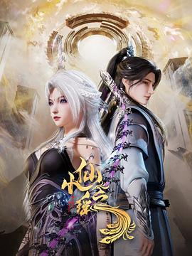 小仙之瑶 第31集