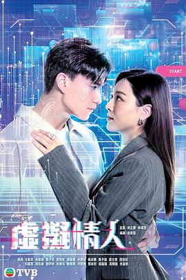 虚拟情人国语 第04集