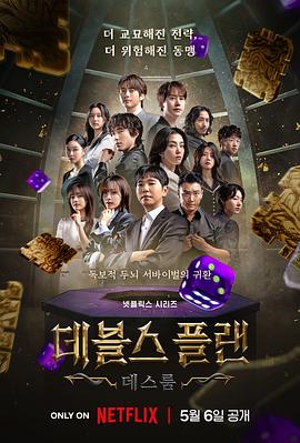 魔鬼的计谋2 第06集
