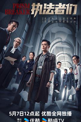 执法者们国语 第21集