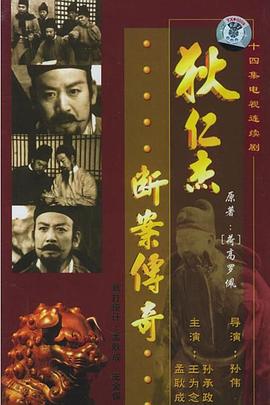 狄仁杰断案传奇1986 第11集