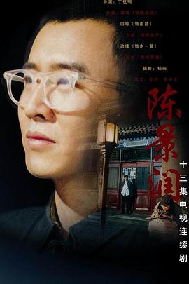 陈景润 第12集
