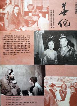 华佗1988 第01集