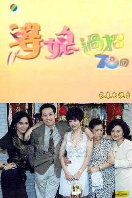 婆媳过招七十回 第35集