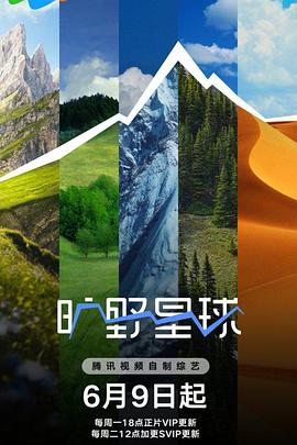 旷野星球 20250609