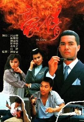 豪情1987 第12集