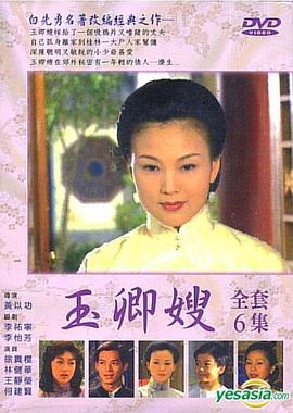 玉卿嫂 第01集