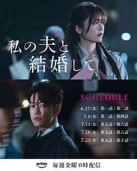 请和我的老公结婚日版 第01集