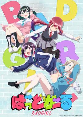 坏女孩 第05集
