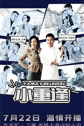 小重逢 第14集