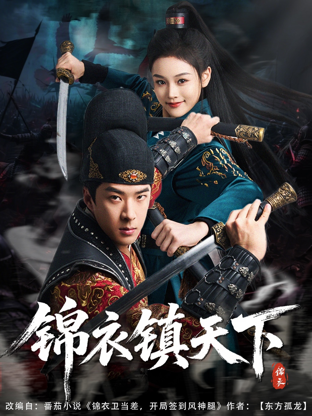锦衣镇天下 第01集