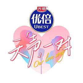 天声一对 20250830先导片