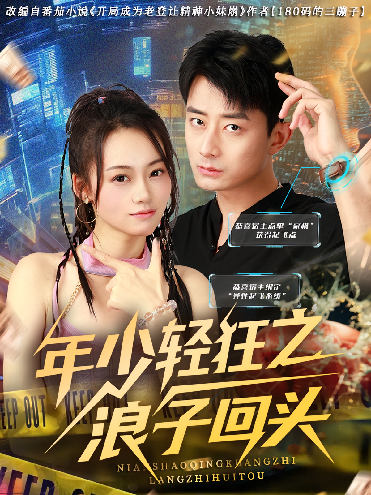 年少轻狂之浪子回头 第14集