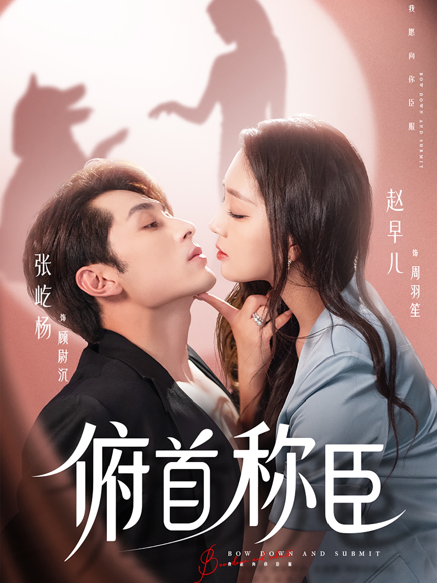 俯首称臣 第01集