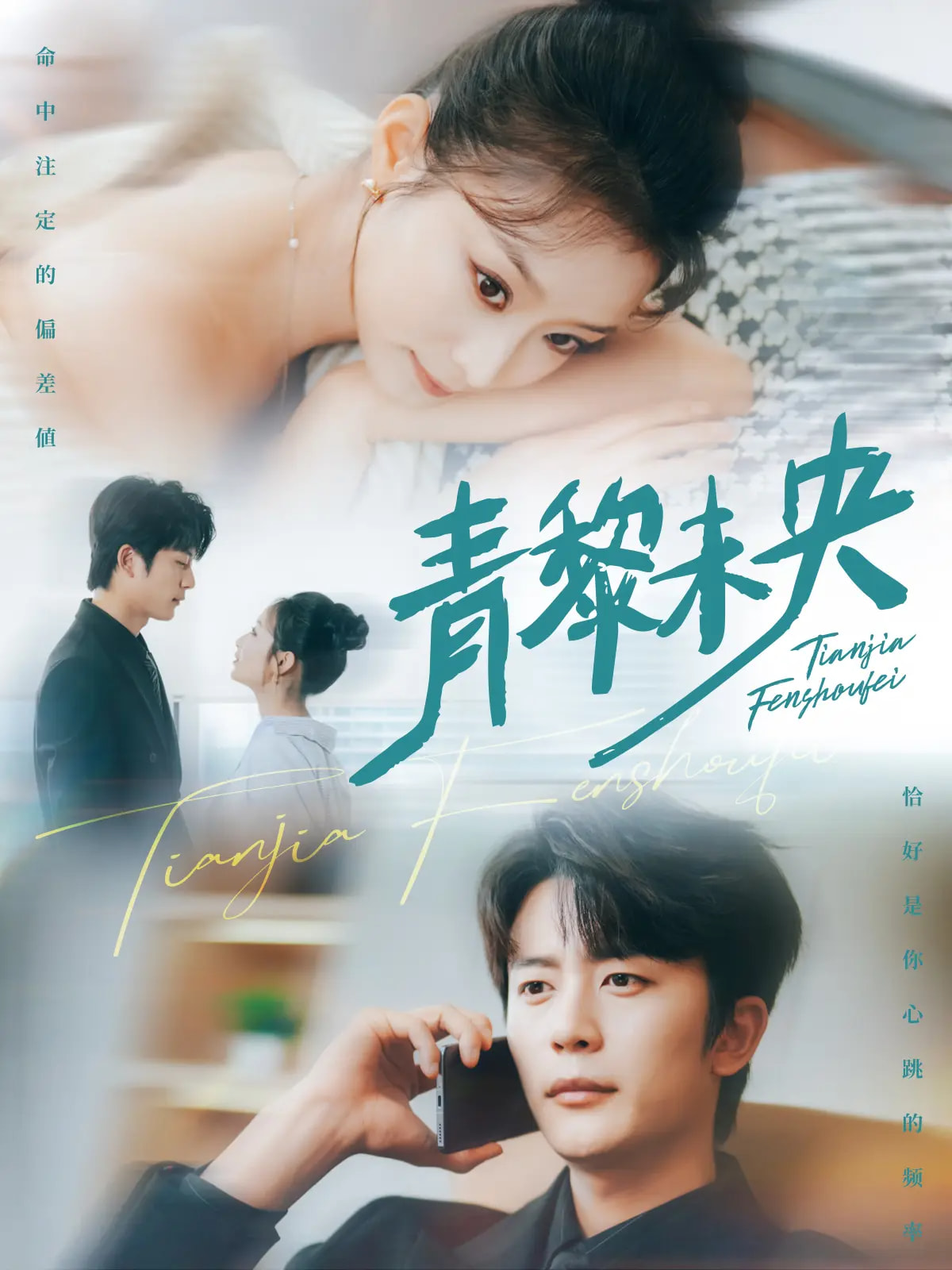 青黎未央 第01集