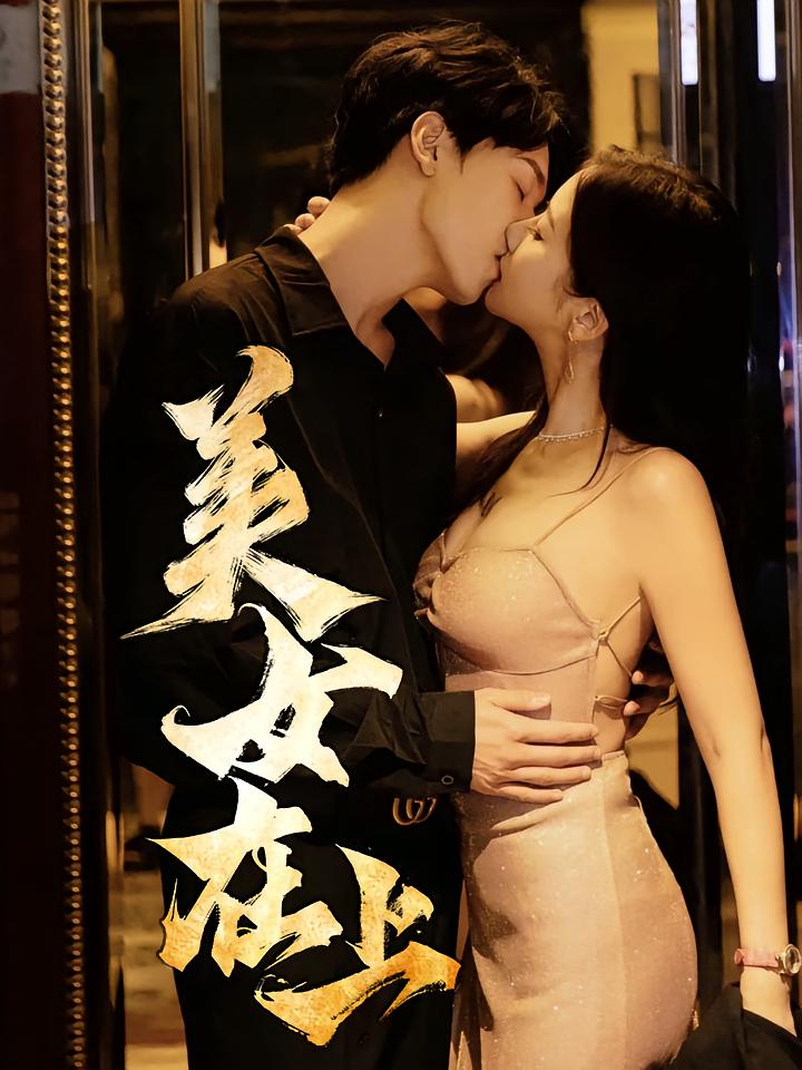 美女在上 第01集