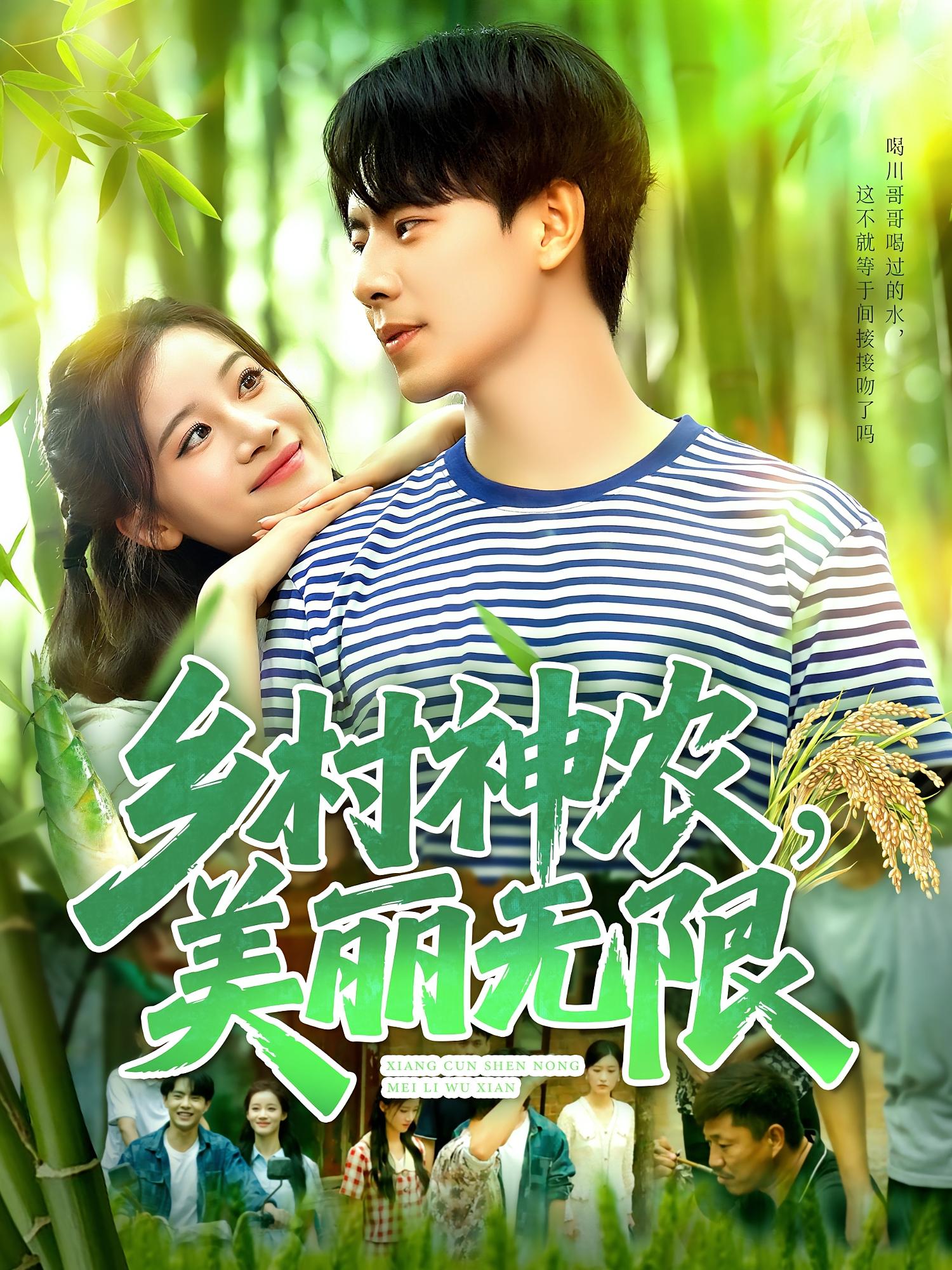 乡村神农美丽无限 第01集