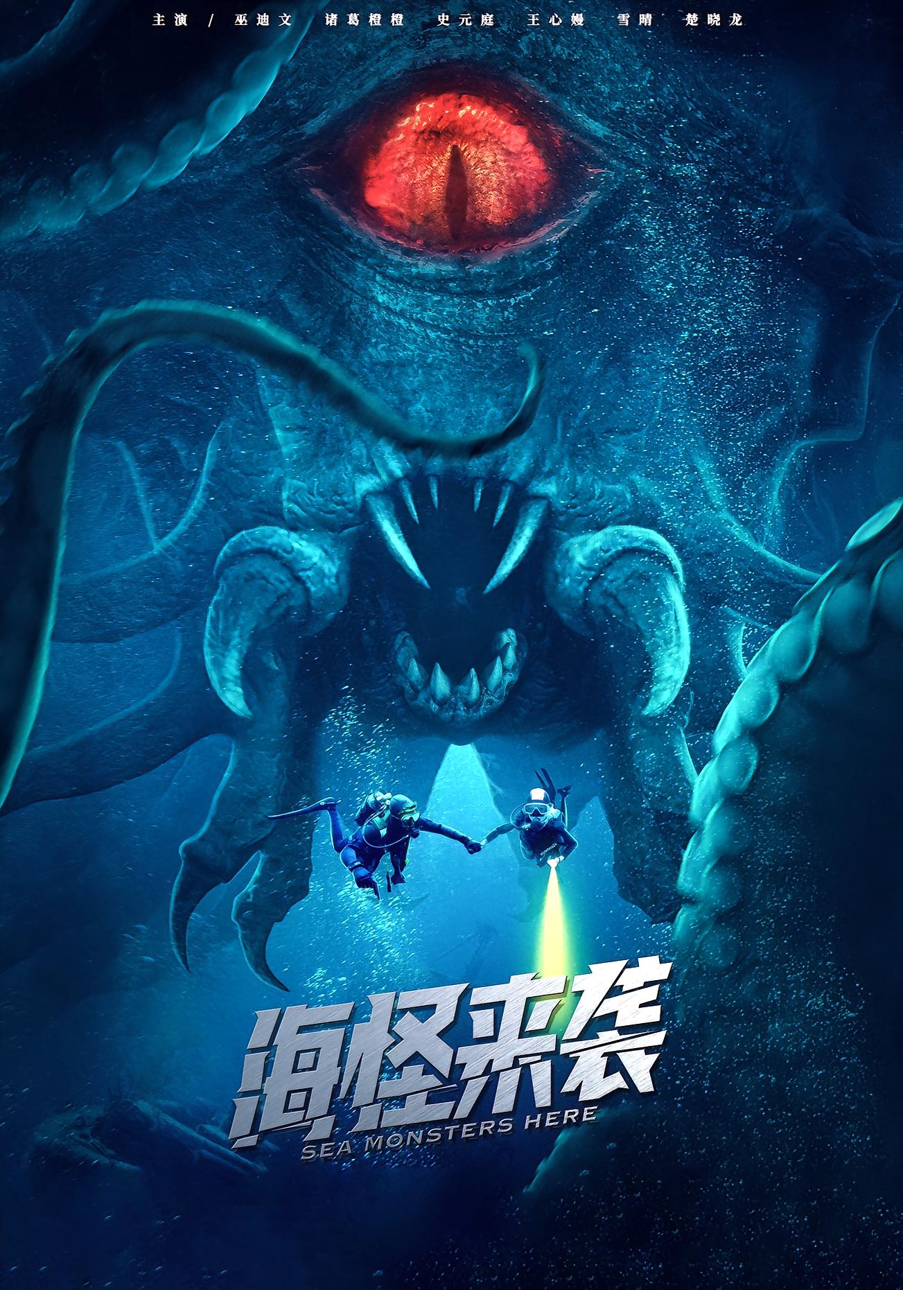 海怪来袭短剧 第14集