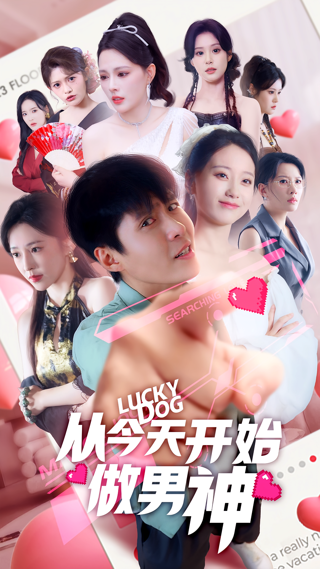从今天开始做男神 第01集