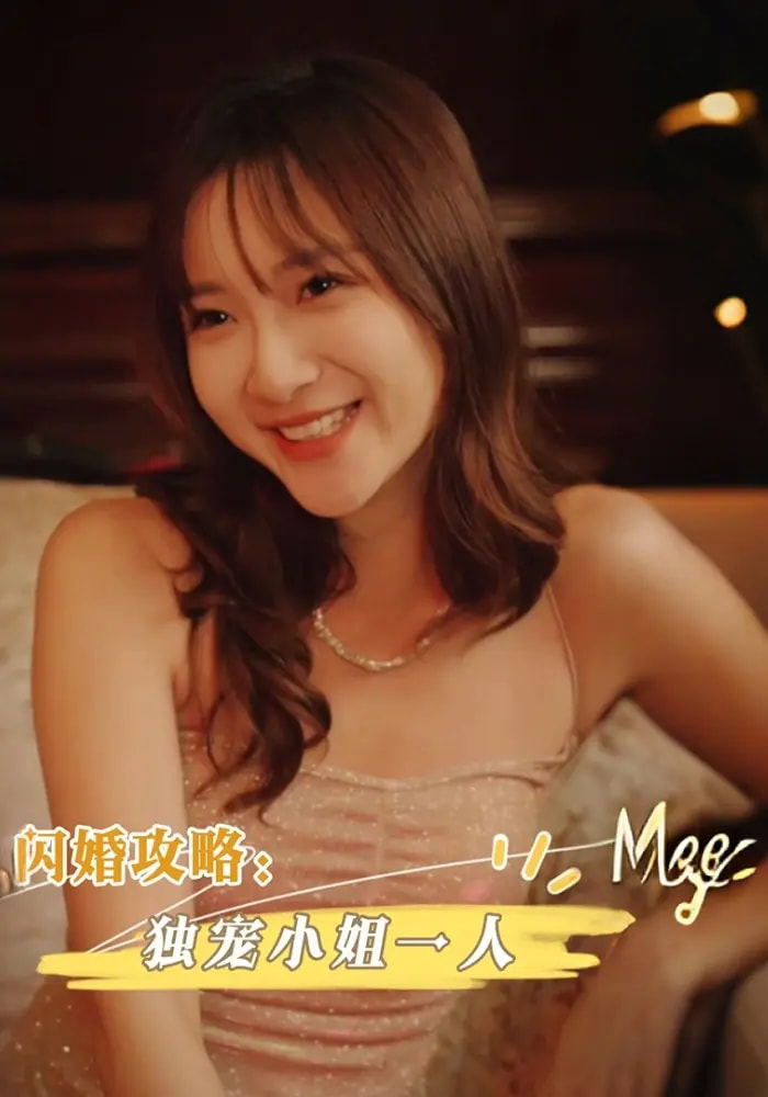 闪婚攻略独宠小姐一人 第85集