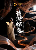 诗行怀化 第01集