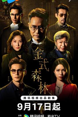 金式森林粤语 第23集