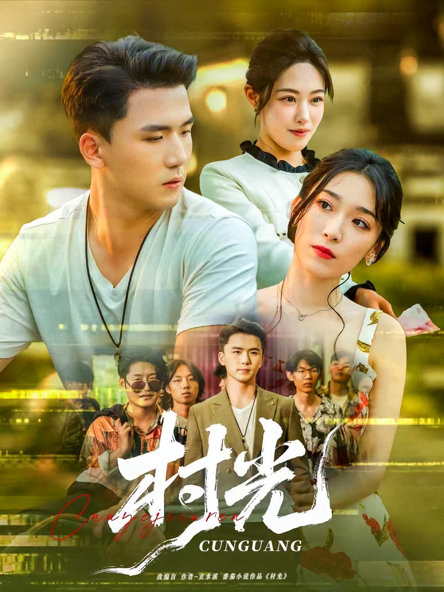 村光 第01集