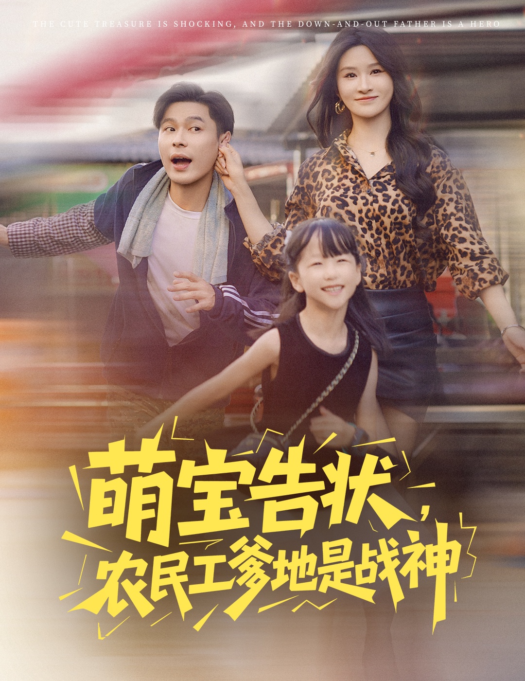 萌宝告状农民工爹地是战神 整合版(大结局)