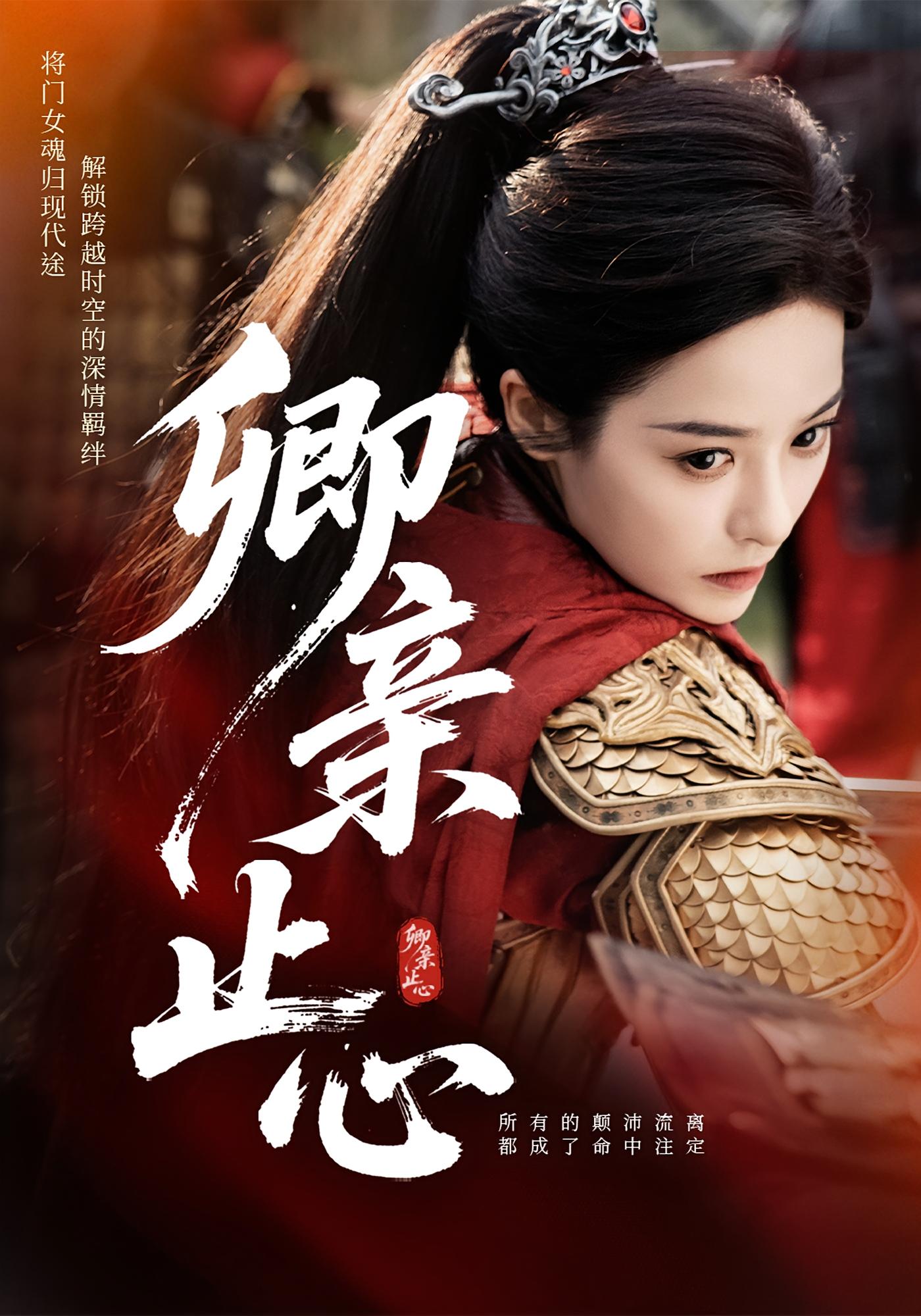卿亲止心，嫡女破枷行 第25集