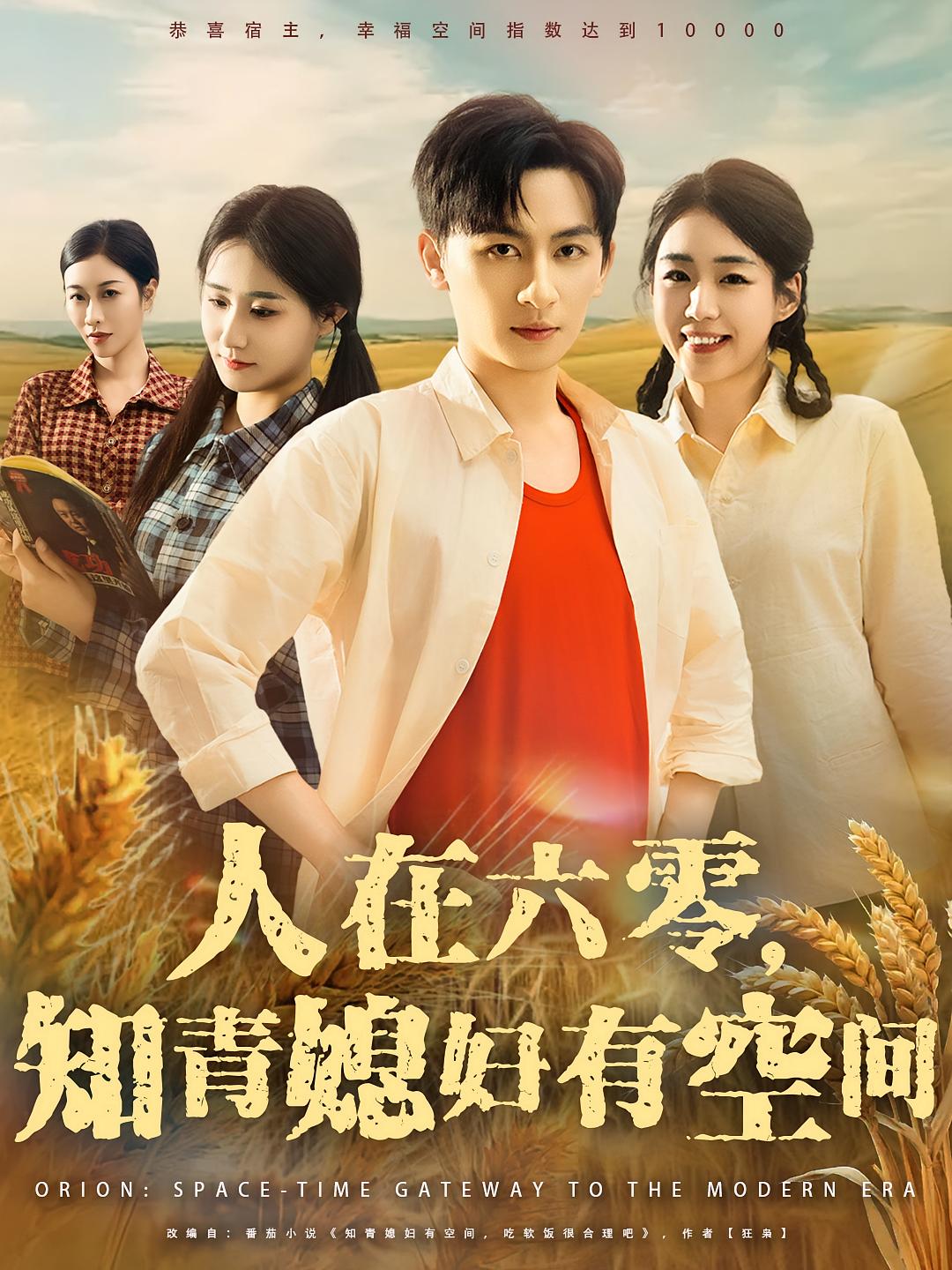 人在六零知青媳妇有空间 第29集