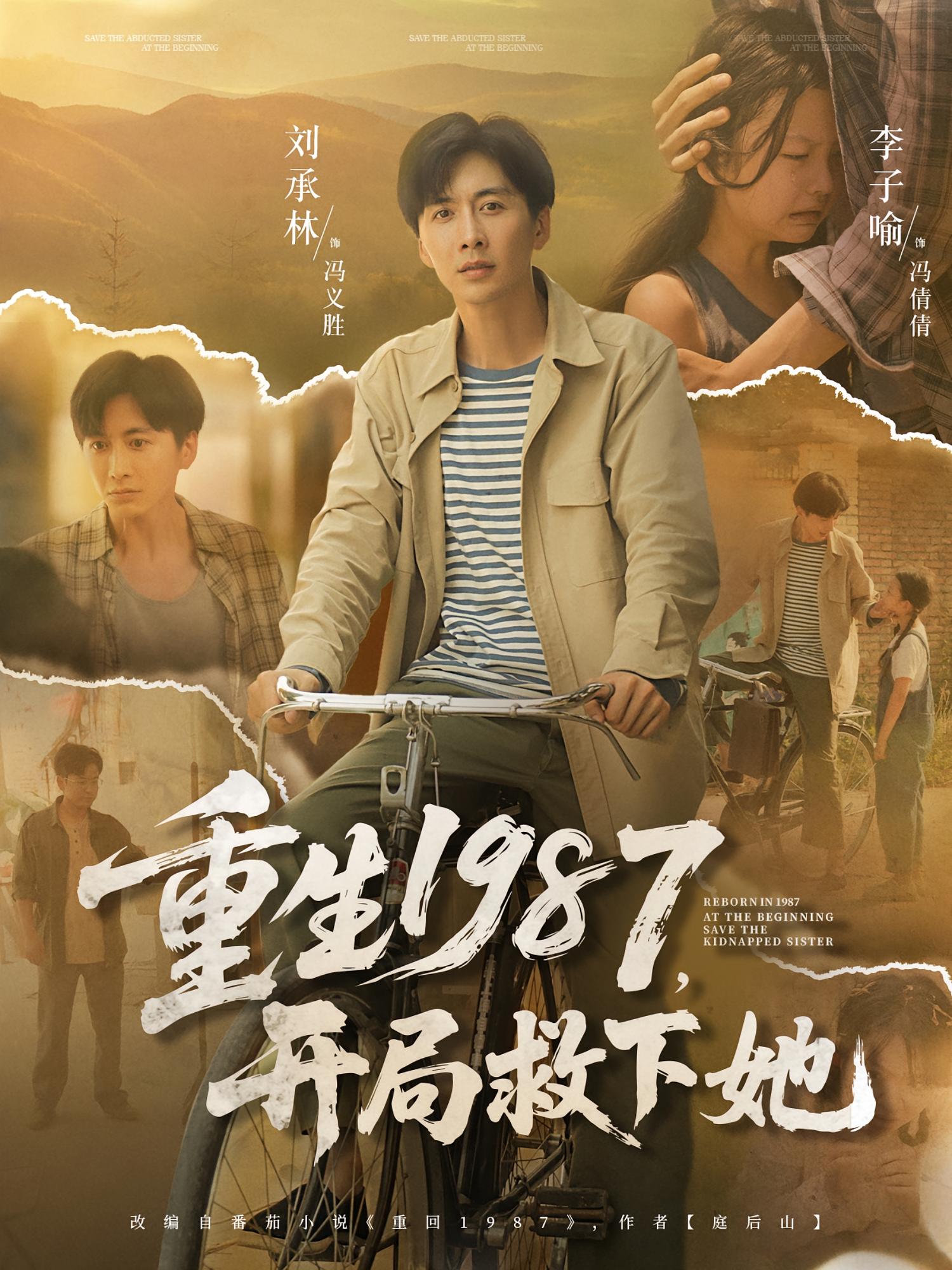 重生1987开局救下她 第64集